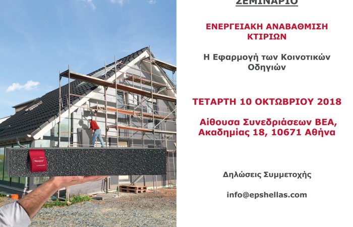 Rizakos EPS Ριζάκος eps Διογκωμένη Πολυστερίνη official μόνωση δόμηση faq